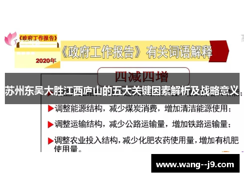 苏州东吴大胜江西庐山的五大关键因素解析及战略意义
