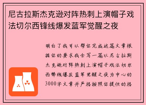 尼古拉斯杰克逊对阵热刺上演帽子戏法切尔西锋线爆发蓝军觉醒之夜
