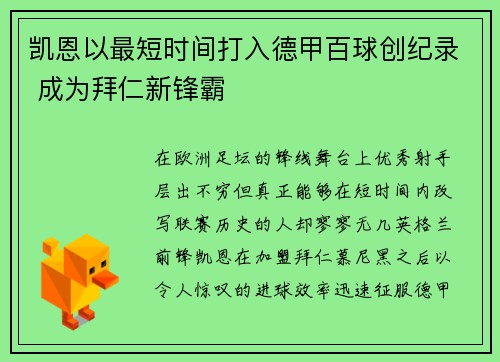 凯恩以最短时间打入德甲百球创纪录 成为拜仁新锋霸
