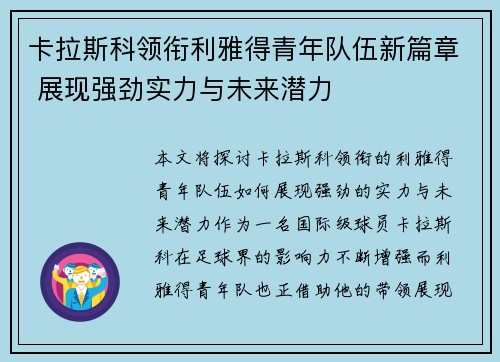 卡拉斯科领衔利雅得青年队伍新篇章 展现强劲实力与未来潜力 卡拉斯科领衔利雅得青年队伍新篇章 展现强劲实力与未来潜力