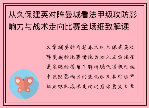从久保建英对阵曼城看法甲级攻防影响力与战术走向比赛全场细致解读 从久保建英对阵曼城看法甲级攻防影响力与战术走向比赛全场细致解读