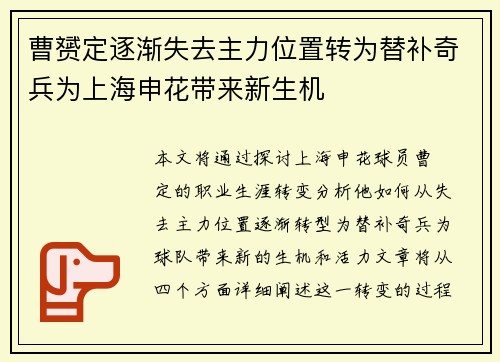 曹赟定逐渐失去主力位置转为替补奇兵为上海申花带来新生机 曹赟定逐渐失去主力位置转为替补奇兵为上海申花带来新生机