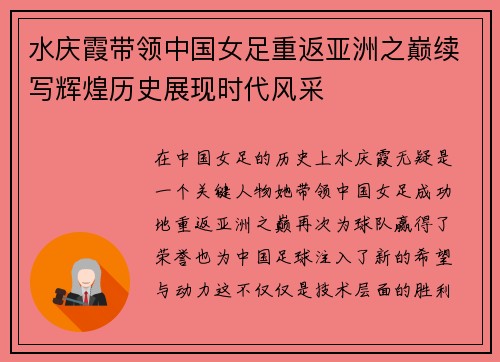水庆霞带领中国女足重返亚洲之巅续写辉煌历史展现时代风采 水庆霞带领中国女足重返亚洲之巅续写辉煌历史展现时代风采