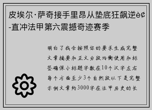 皮埃尔·萨奇接手里昂从垫底狂飙逆袭直冲法甲第六震撼奇迹赛季 皮埃尔·萨奇接手里昂从垫底狂飙逆袭直冲法甲第六震撼奇迹赛季
