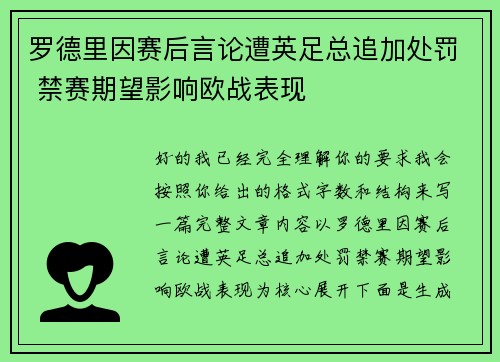 罗德里因赛后言论遭英足总追加处罚 禁赛期望影响欧战表现