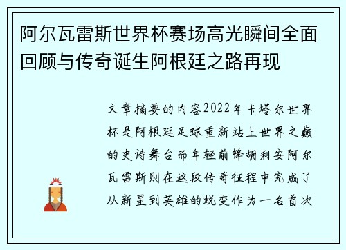 阿尔瓦雷斯世界杯赛场高光瞬间全面回顾与传奇诞生阿根廷之路再现