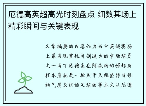 厄德高英超高光时刻盘点 细数其场上精彩瞬间与关键表现 厄德高英超高光时刻盘点 细数其场上精彩瞬间与关键表现