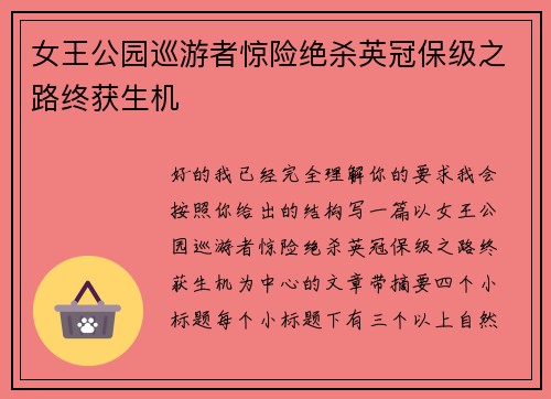 女王公园巡游者惊险绝杀英冠保级之路终获生机 女王公园巡游者惊险绝杀英冠保级之路终获生机