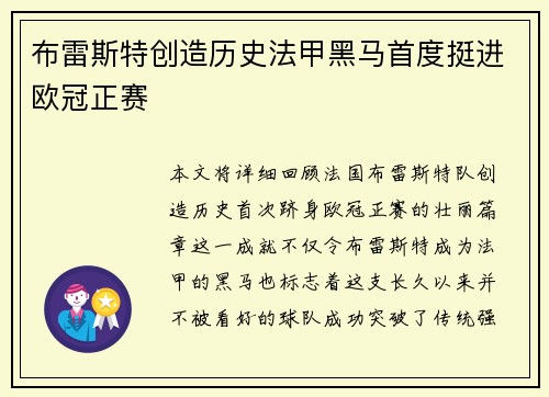 布雷斯特创造历史法甲黑马首度挺进欧冠正赛 布雷斯特创造历史法甲黑马首度挺进欧冠正赛
